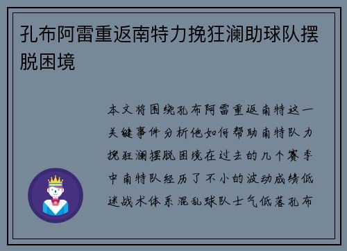 孔布阿雷重返南特力挽狂澜助球队摆脱困境