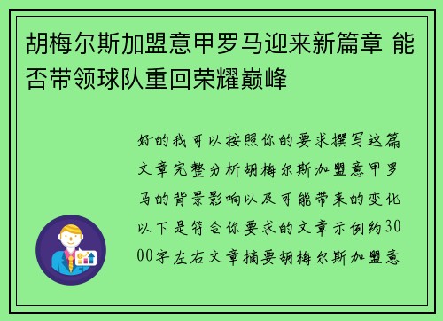 胡梅尔斯加盟意甲罗马迎来新篇章 能否带领球队重回荣耀巅峰